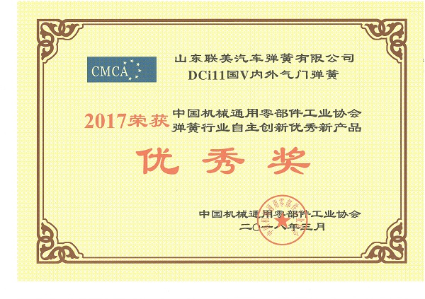 DCi11氣門(mén)簧優(yōu)秀獎(jiǎng)22.jpg DCi11氣門(mén)簧優(yōu)秀獎(jiǎng)22.jpg